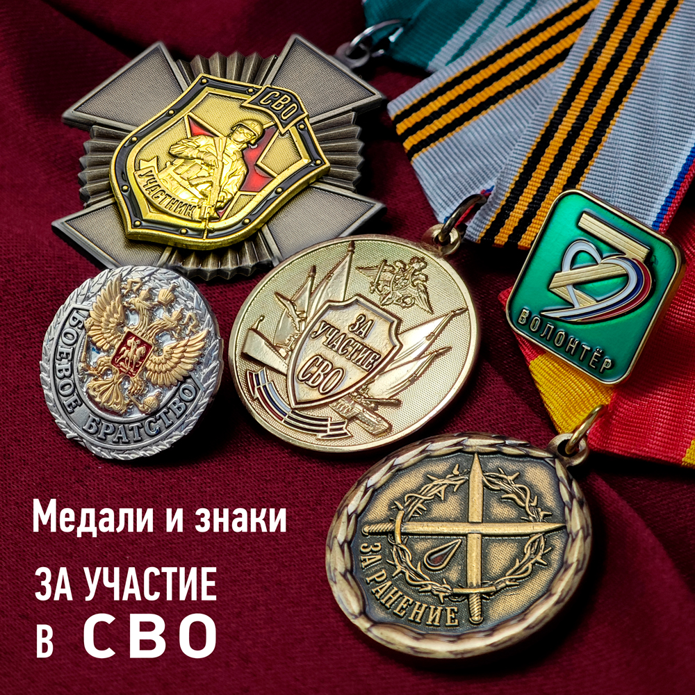 СВО