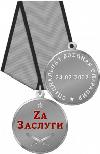 545_ЧХФ_Штурмовой отряд крым