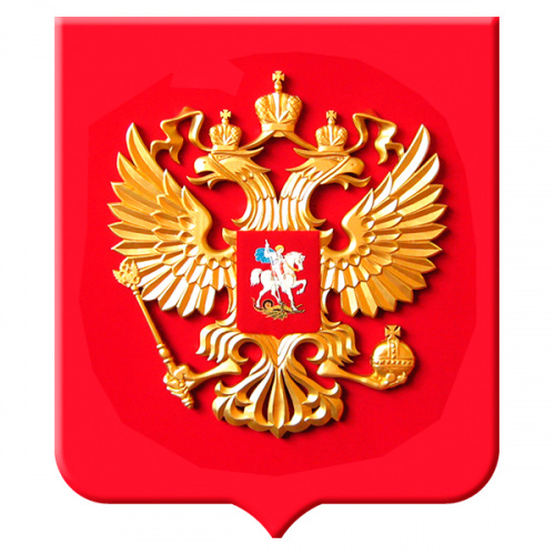 герб-России._без-рамы