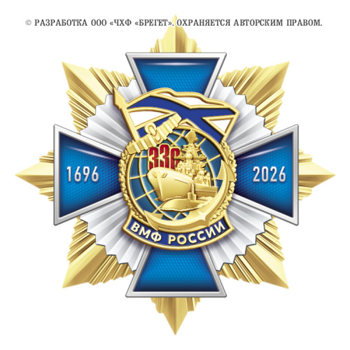 10вмф