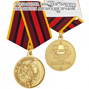 Медаль_Жене-ликвидатора