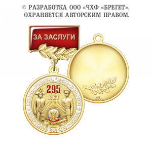 фото 5кад Медаль "За заслуги", латунь "295 лет Кадетским корпусам России"