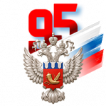 95 лет Росрезерву России