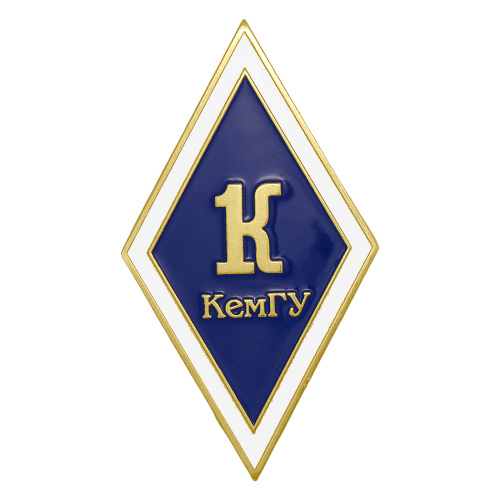 фото Нагрудный академический знак об окончании "КемГУ", латунь