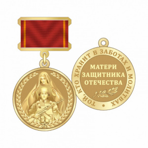 15886_ЧХФ_Медаль_Матери защитника