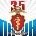 фото 35 лет Подразделениям ПНОН МВД России